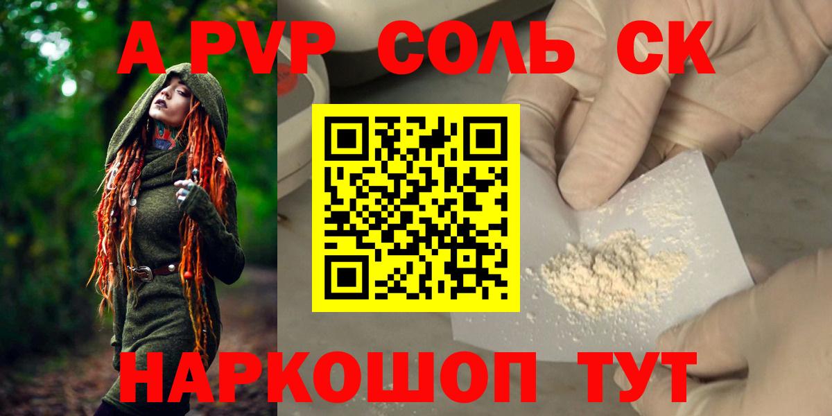 Alpha-PVP СК КРИС  Альфа ПВП Crystall  Вход с VPN  Звенигород  Альфа ПВП  A PVP Соль 