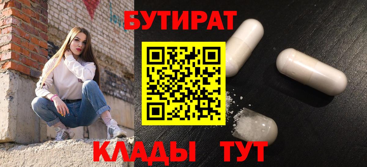 Бутират GHB  Вход с VPN  Звенигород 