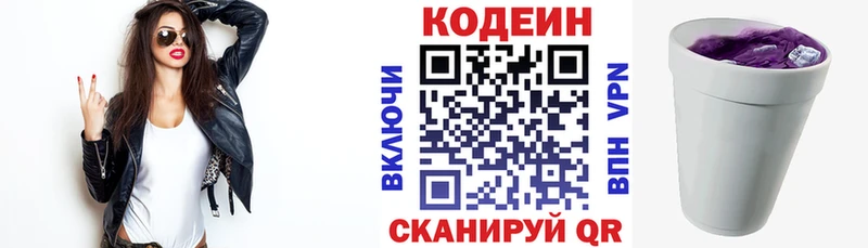 Кодеин Purple Drank  Звенигород 