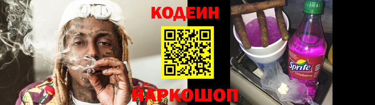 Кодеиновый сироп Lean напиток Lean (лин)  продажа наркотиков  Звенигород  Вход с VPN 