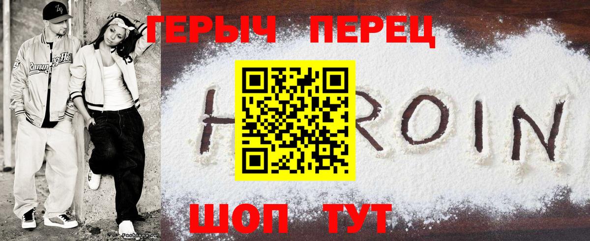 Героин  Героин Афган  Вход с VPN  Звенигород 
