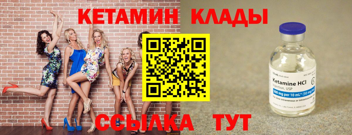 КЕТАМИН VHQ Звенигород