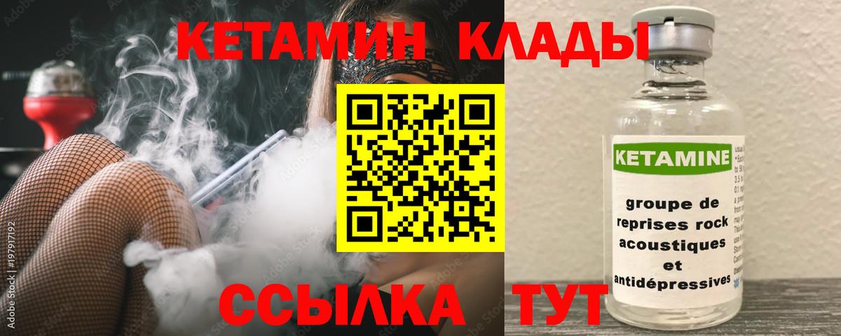 Звенигород  КЕТАМИН VHQ  Вход с VPN 