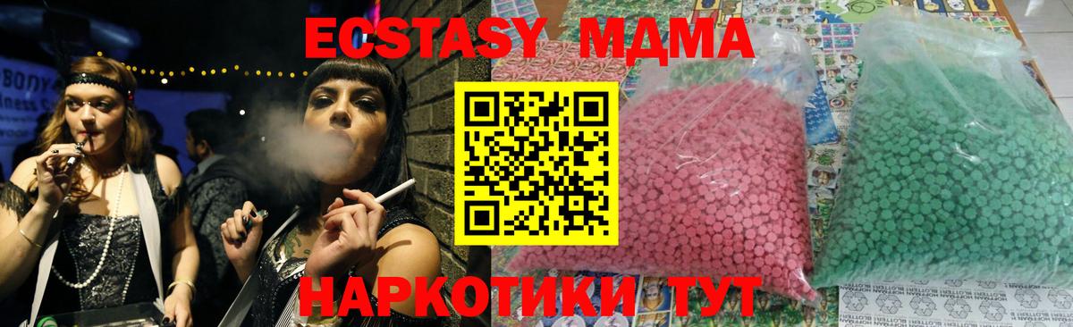 МДМА Molly  Вход с VPN  MDMA молли  Звенигород 