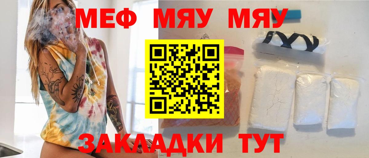 Меф мяу мяу мука Звенигород