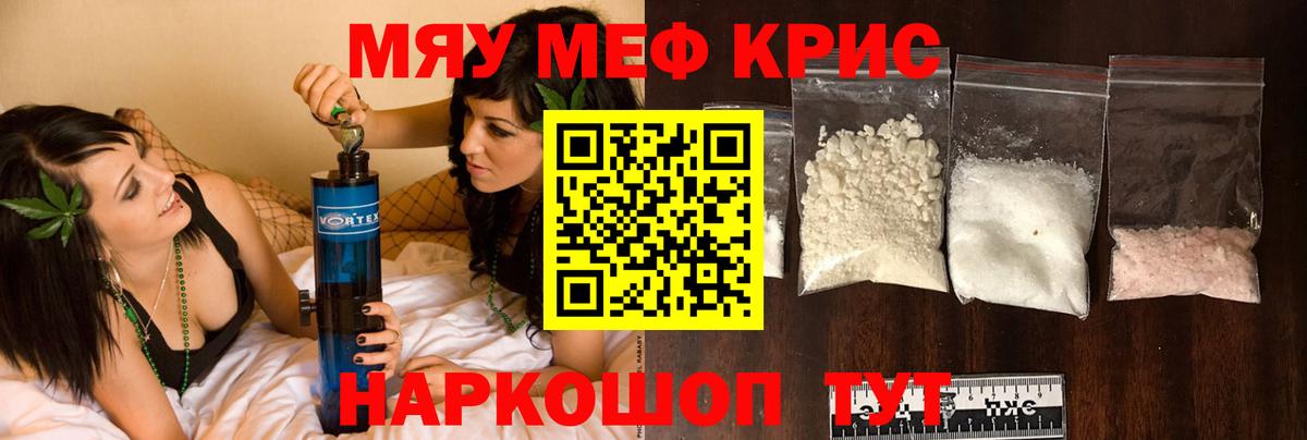 Меф мяу мяу  Вход с VPN  Мефедрон  Звенигород  МЕФ mephedrone 