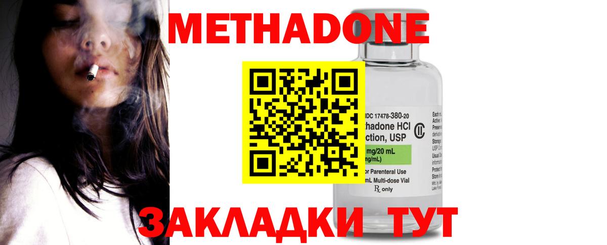 Метадон methadone  Вход с VPN  Звенигород 